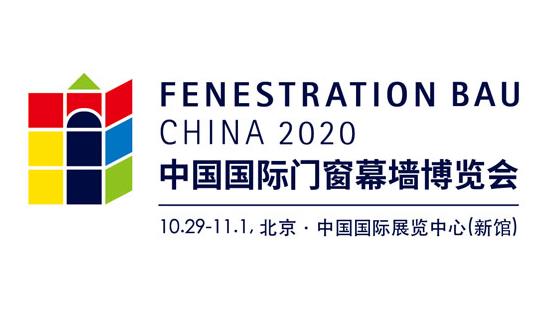 FBC中国国际门窗幕墙博览会如约而至，门窗新品抢先看！