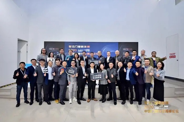 罗兰西尼系统门窗受邀出席2020中国门窗行业高峰论坛