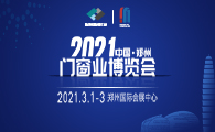  2021中国郑州门窗业博览会