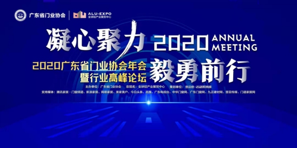 圣堡罗整体门窗获“2020年度广东省门业协会领军企业”称号